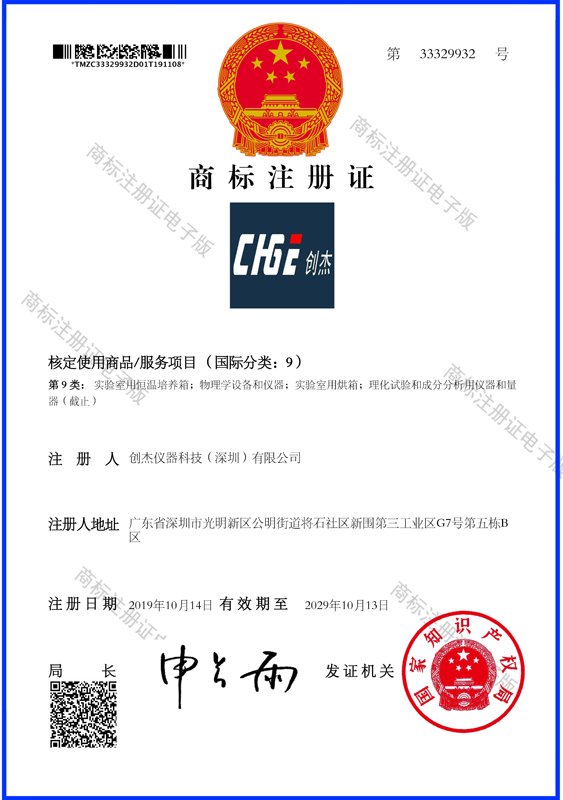 商標注冊證書9類
